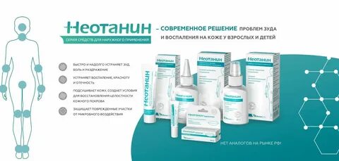 Неотонин лосьон