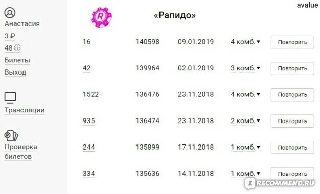 Номера выигрышных билетов рахмат. Билет Рапидо. Рапидо таблица выигрышей. Рапидо выигрышные числа. Часто выпадающие числа в лотерее Рапидо.