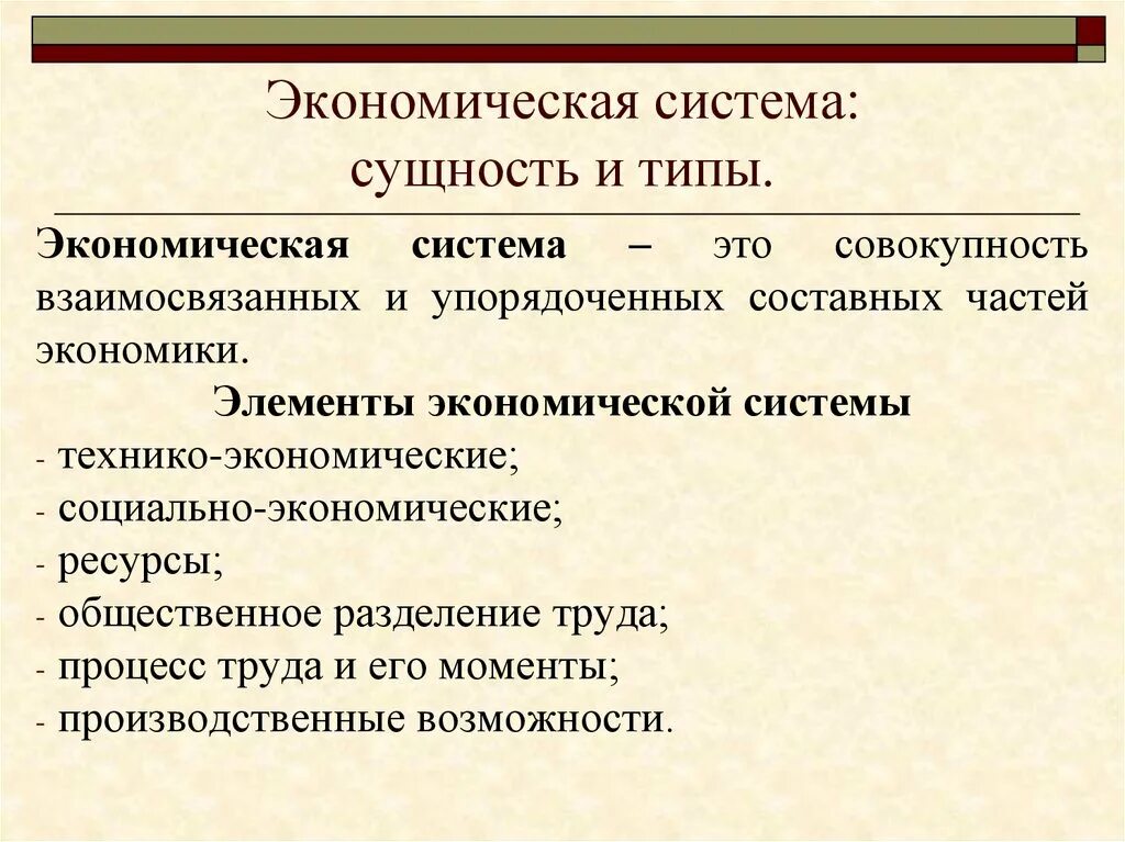 Краткое описание экономики россии. Определение понятия экономическая система. Экономиечска ясистема это. Экономические системы э. Экономические ситем ыэто.