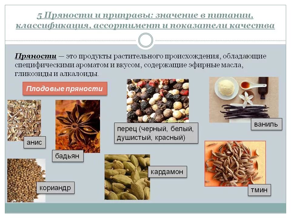 Качество растительных продуктов