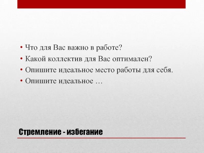 Что важно в работе. Что для вас важно. Что главное в работе. Что для вас важное в работе.