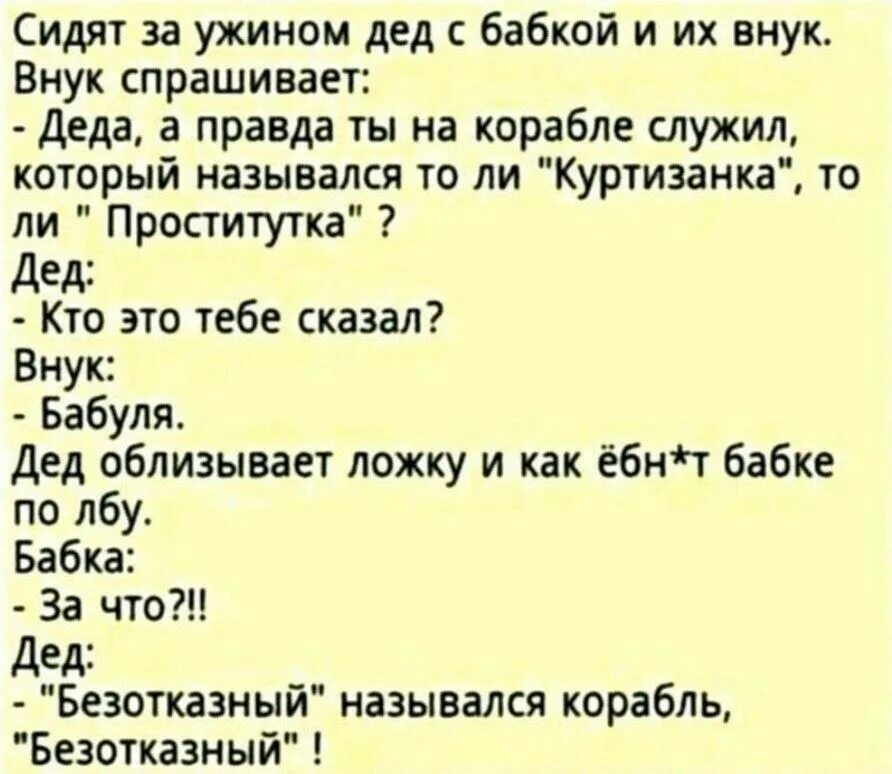 Анекдот. Анекдоты про корабли. Анекдот про корабль безотказный. Бабка мы на корабле анекдот. Дедушка спросил внука