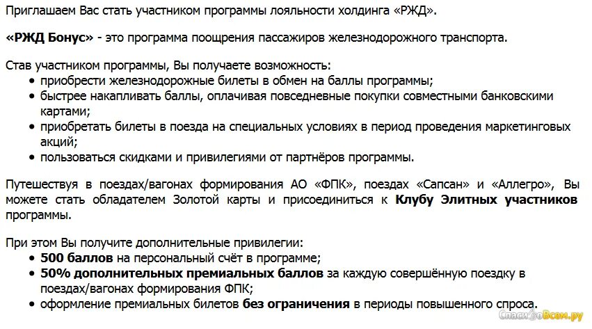 Как накопить бонусы ржд. Как накопить бонусы ржд