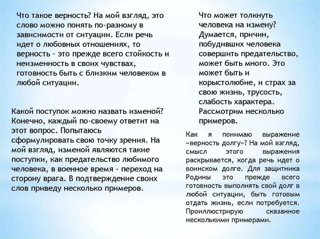 Легко ли сохранить верность долгу. Что значит быть верным воинскому долгу. Верность долгу своими словами. Что значит быть верным долгу сочинение. Подвиг долг верность