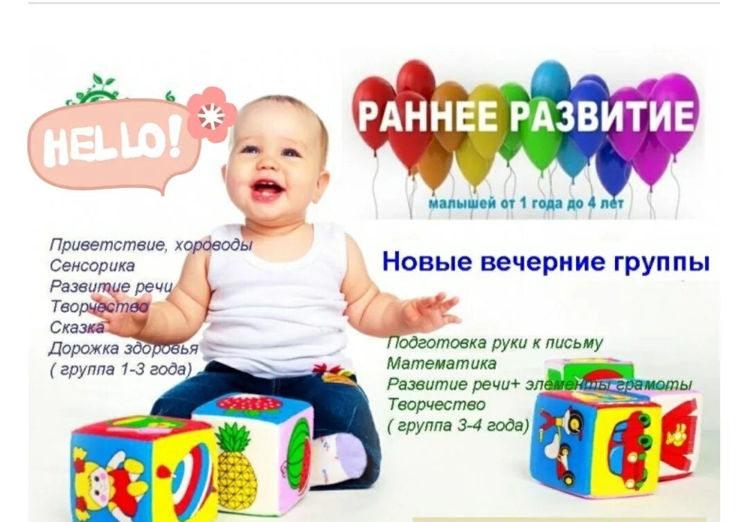 реклама детского центра. реклама детская развивающая. развивающие занятия для детей объявления. реклама детского центра. реклама детского центра.