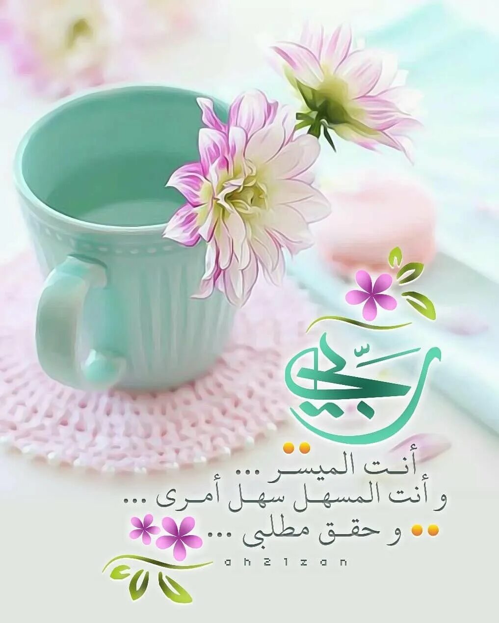 Мусульманские пожелания с добрым утром. Исламские пожелания доброго утра. Мусульманские поздравления с добрым утром!. Доброе утро мусульманские пожелания