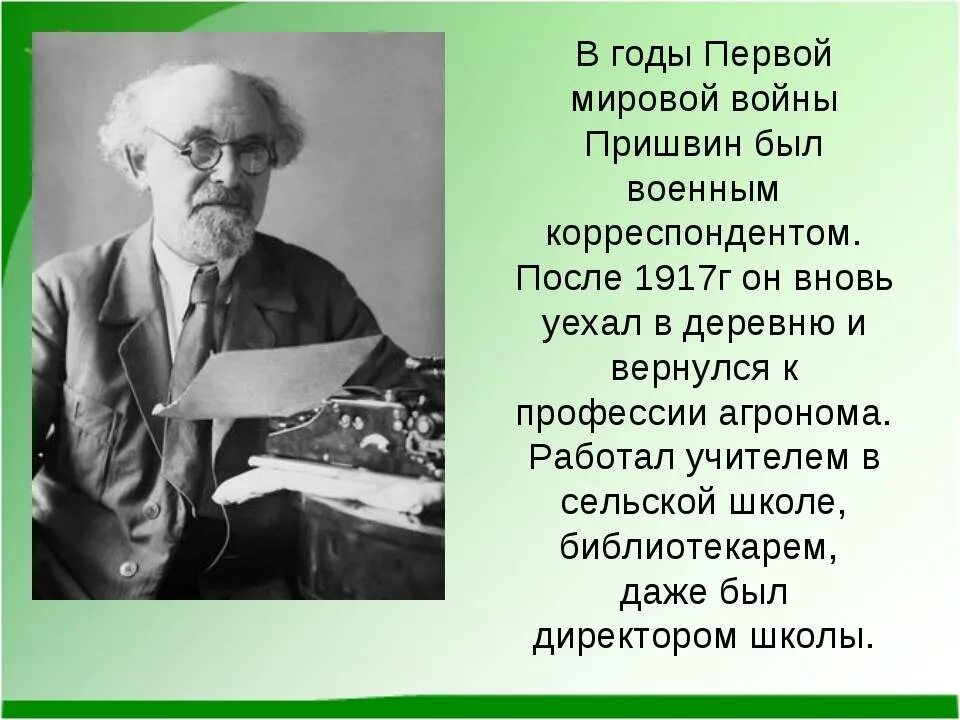 Рассказ о творчестве пришвина 4. Годы жизни Пришвина м.м.