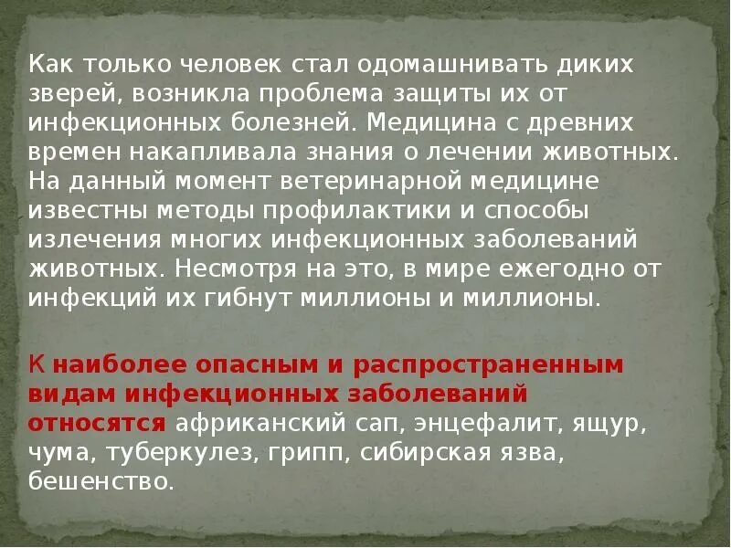 Эпизоотия и эпифитотия ОБЖ 7. Эпидемии эпизоотии и эпифитотии 7 класс ОБЖ. Презентация на тему эпизоотии. Эпизоотии и эпифитотии 7 класс ОБЖ презентация. Меры борьбы против эпизоотии и эпифитотий