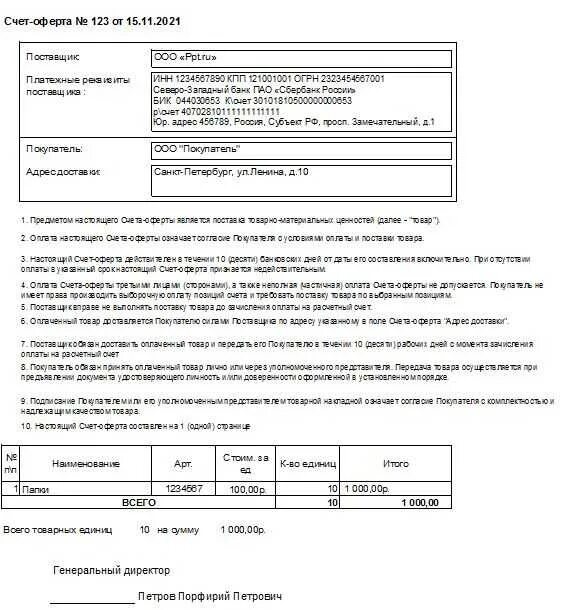 Что должно быть в счете договоре