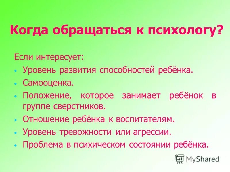 Причины обращения к психологу. Причины обращения к психологу детей. Когда нужно обращаться к психологу. Причины обращения к психологу психологом.