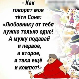 Скажи тете