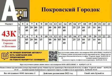 Расписание автобуса голицыно супонево