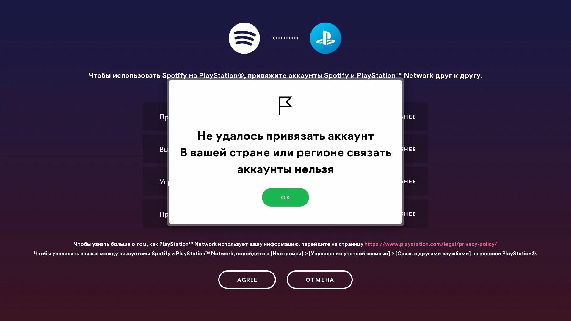 Ps в россии когда заработает. Управление учетной записью PLAYSTATION 4. Spotify на ps4 ошибка. PSN управление учетной записью. Привязка аккаунта на ps4 сайт.