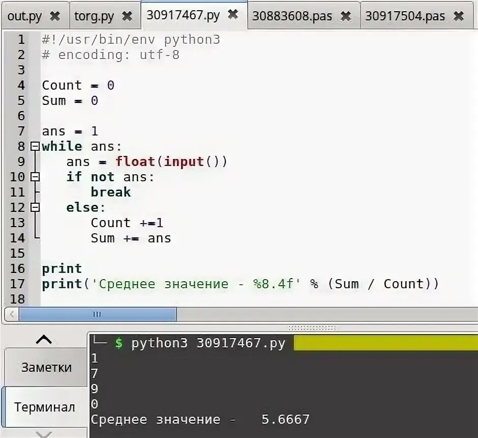 Минимальное число последовательности питон. Среднее число в питоне. найти среднее число в питоне. среднее значение чисел в питоне. среднее из чисел в питоне.