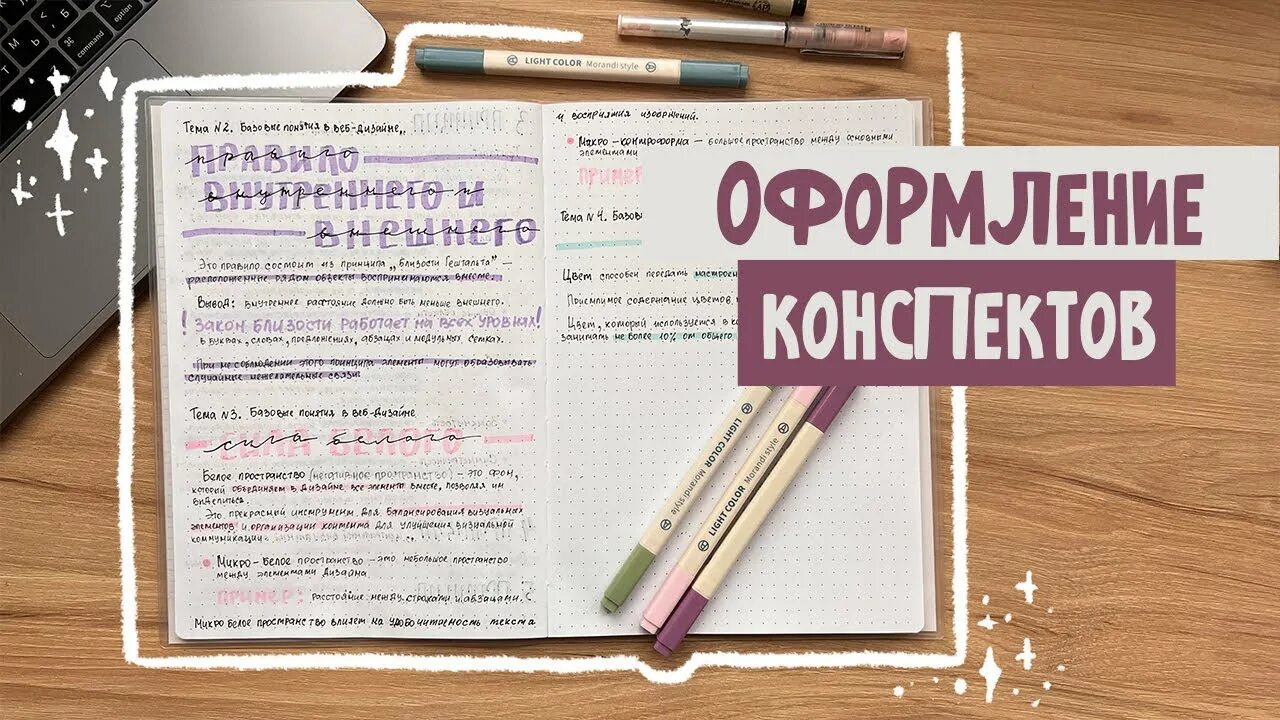 Создание конспекта по фото. Написание конспектов. Красиво оформить конспект. Создание конспекта по фото. Создание конспекта по фото.