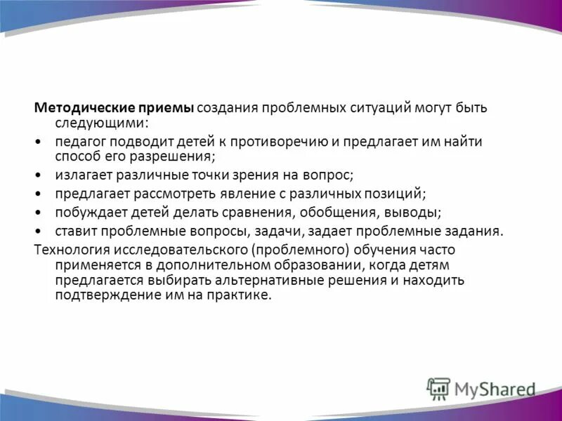 3 методических приема. Методические приемы создания проблемной ситуации. Методические приемы построения проблемной ситуации. Прием проблемная ситуация. Методологические приемы создания проблемной ситуации.