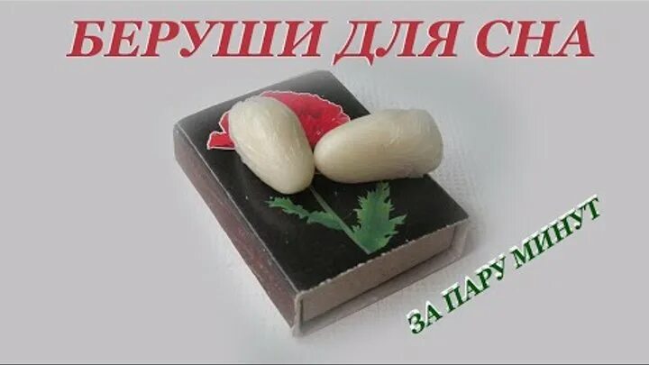 Как сделать самодельные беруши Беруши для сна, разновидности, материалы, нюансы применения, уход