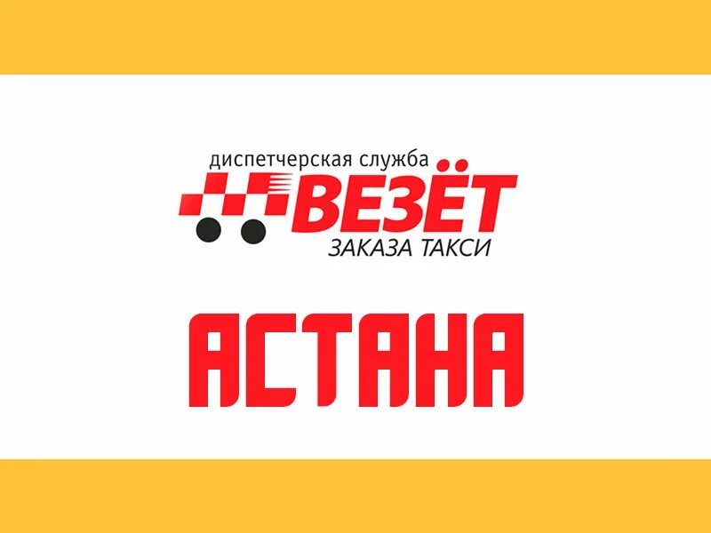 Такси везет казань номер телефона