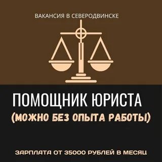 Профессия помощник юриста