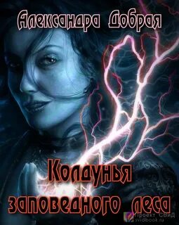 Аудиокнига колдунья