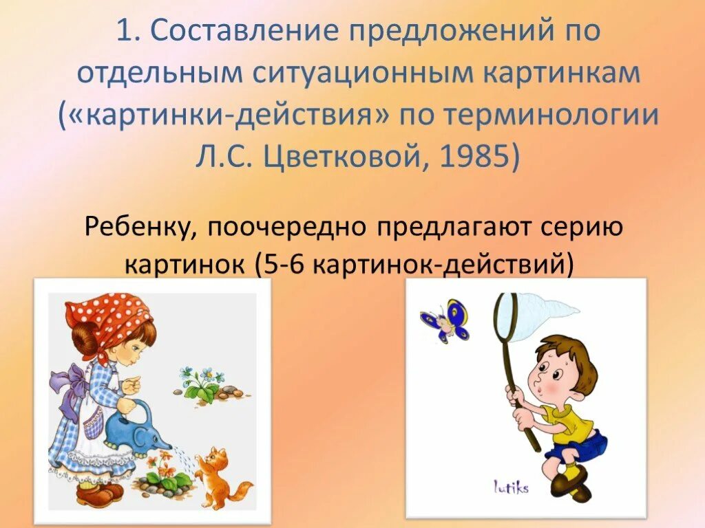 Карточки для детей с алалией. Формирование составить предложение. Составление предложений по схемам. Цветковой. Формирование составить предложение.