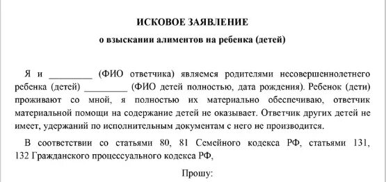 Отчисления алиментов. Заявление на алименты. исковое заявление о взыскании алиментов. заявление на элементы. образец заявления на алименты на двух детей.