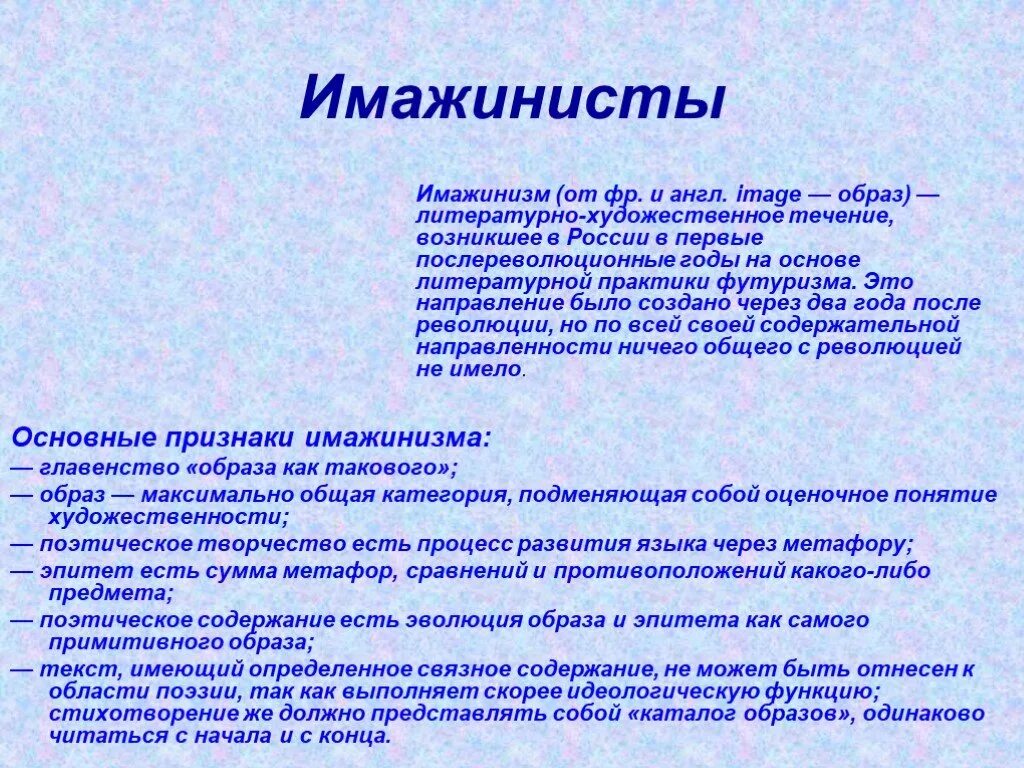 Течение возникшее в литературе в искусстве. Имажинисты. Литературные направления имажинизм. Имажинизм в литературе. Имажинизм как поэтическое течение.