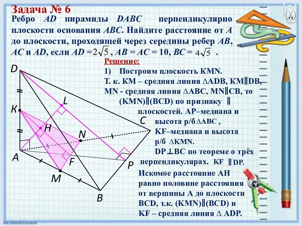 Докажите что в плоскости грани. Ребро пирамиды перпендикулярно плоскости основания. Ребро ad пирамиды DABC. Ребро перпендикулярно плоскости. Ребро ad перпендикулярно плоскости основания.