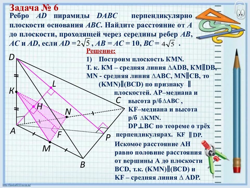 Ребро пирамиды перпендикулярно плоскости основания. Ребро ad пирамиды DABC. Ребро перпендикулярно плоскости. Ребро ad перпендикулярно плоскости основания. Задание 14 с 0