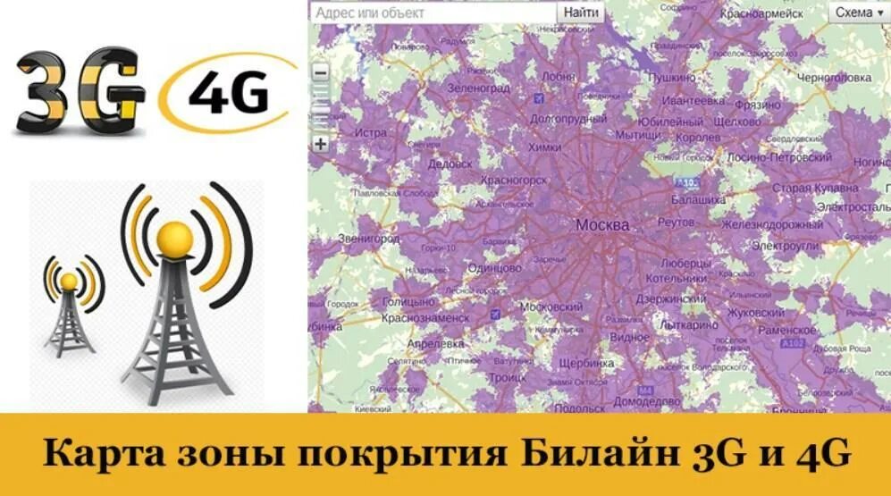 Билайн зона покрытия Московская область карта. Зона покрытия Билайн 4g по России. Сотовые вышки Beeline 4g. Зона покрытия Билайн 4g на карте России. 4g казахстан