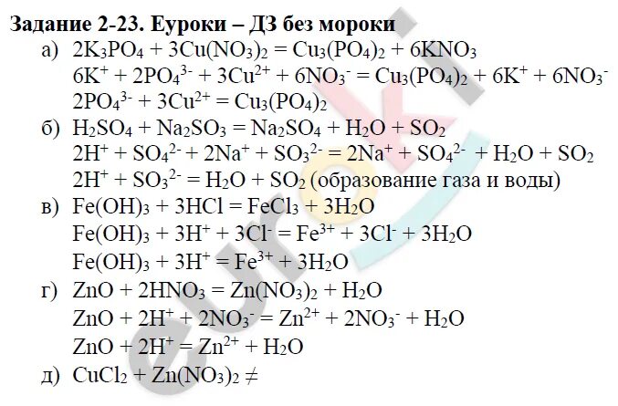 Сборник задач по химии 9 класс ответы. Задачник химия 9 класс кузнецова левкин. задания по химии 9 класс. химия 10 класс задачник кузнецова левкин. упражнения по химии 9 класс.