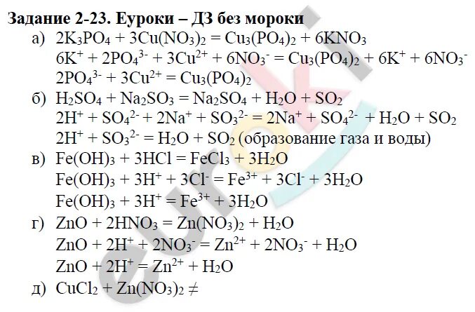 Домашнее задание по химии. Домашнее задание по химии 9 класс. Задачник по химии Кузнецова. Упражнения по химии 9 класс. Готовые домашние задания по химии