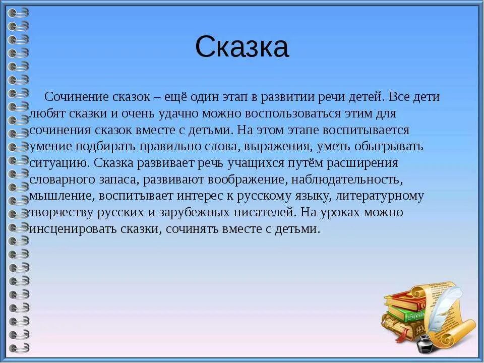 Сочинение на тему сказка. Сочинение мини сказка. Детские сочинения сказки. Рассказ на любую тему. Читать рассказ как думать