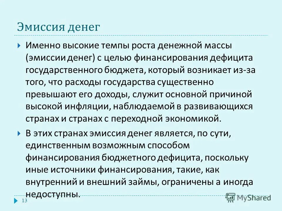 Эмиссия денег кратко. Эмиссия безналичных денег осуществляется кем. Доход государства от эмиссии денег. Выпуск денег в хозяйственный оборот и денежная эмиссия. Эмиссия схема.
