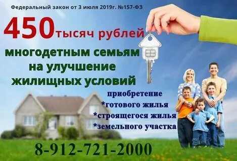 Беспроцентные кредиты многодетным