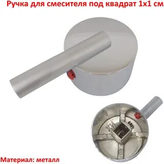 Ручка крана душевой кабины