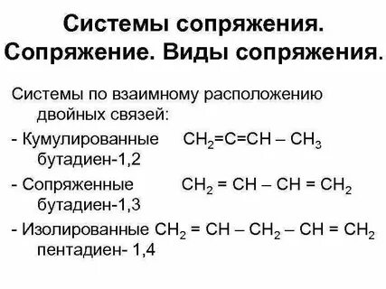 Сопряженные связи