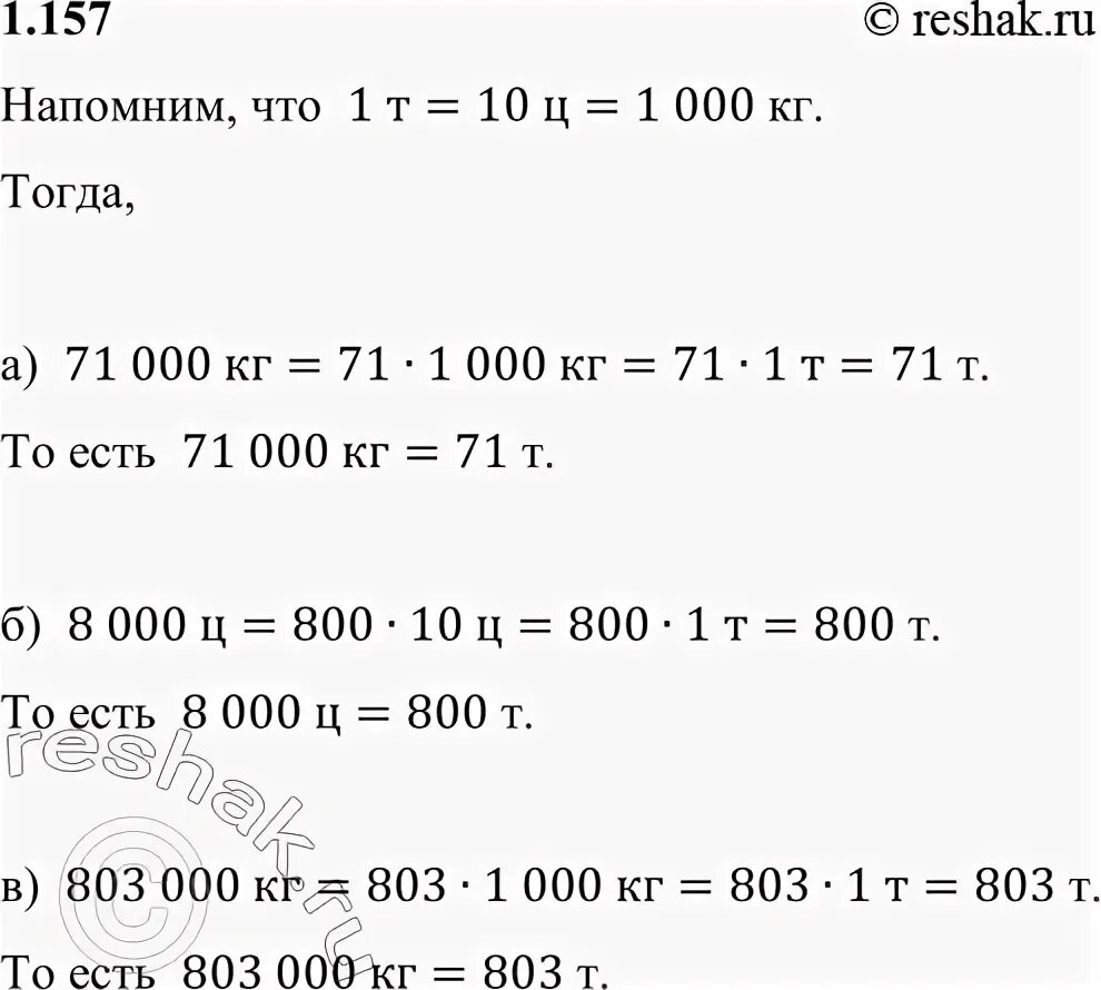 70 т в кг