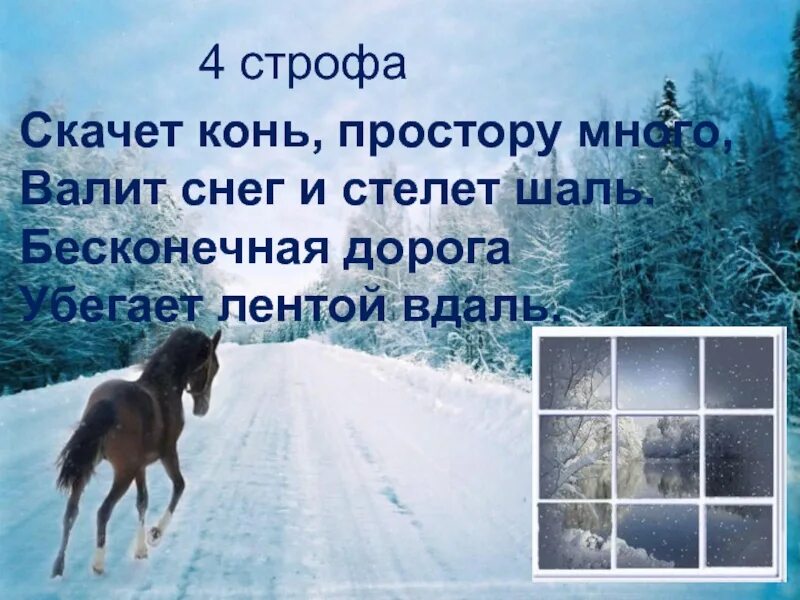 Валит снег и стелет шаль. Скачет конь простору много валит снег. стих скачет конь простору много. скачет конь простору много. стихотворение пороша есенин.
