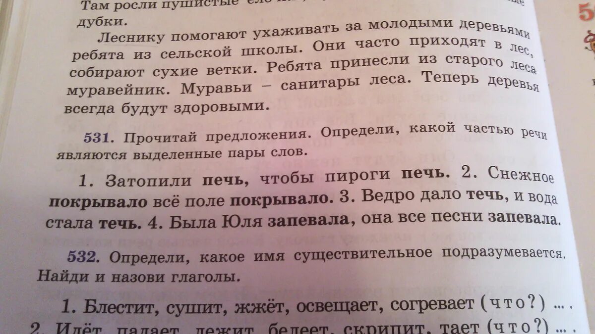 Какой частью речи является слово дорожка. Предложение со словом печь существительное. Предложения со словами маршировать. Предложение с существительным запевала. Составить предложение со словом маршировать.