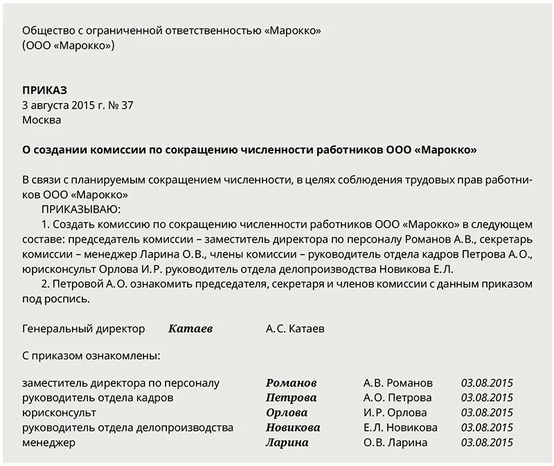 Подлежащих сокращению. Комиссия по сокращению численности работников. Протокол заседания комиссии по сокращению. Образец приказа по сокращению численности и штата работников. Приказ о создании комиссии по сокращению сотрудников.