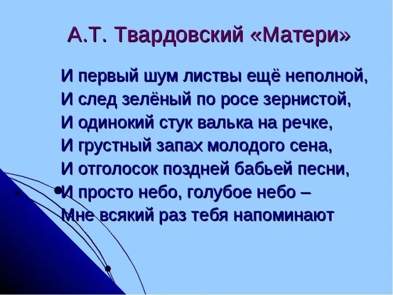 Анализ стихотворения прощаемся мы с матерями твардовский. Твардовский стихи о матери. Твардовский матери стихотворение. Стихотворение памяти матери Твардовский. Письмо матери Твардовский стих.