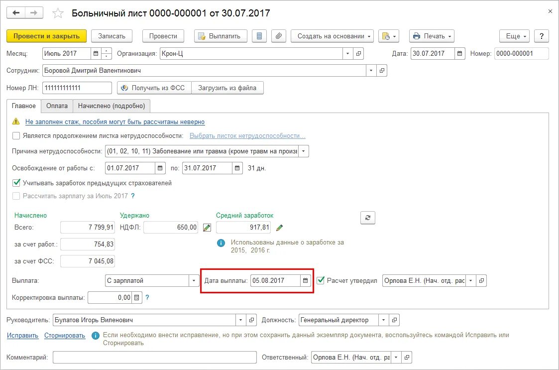 Оплата больничного уволенному. Удержание с больничного листа. Как рассчитать больничный. Код дохода больничный. Справка о больничных листах.