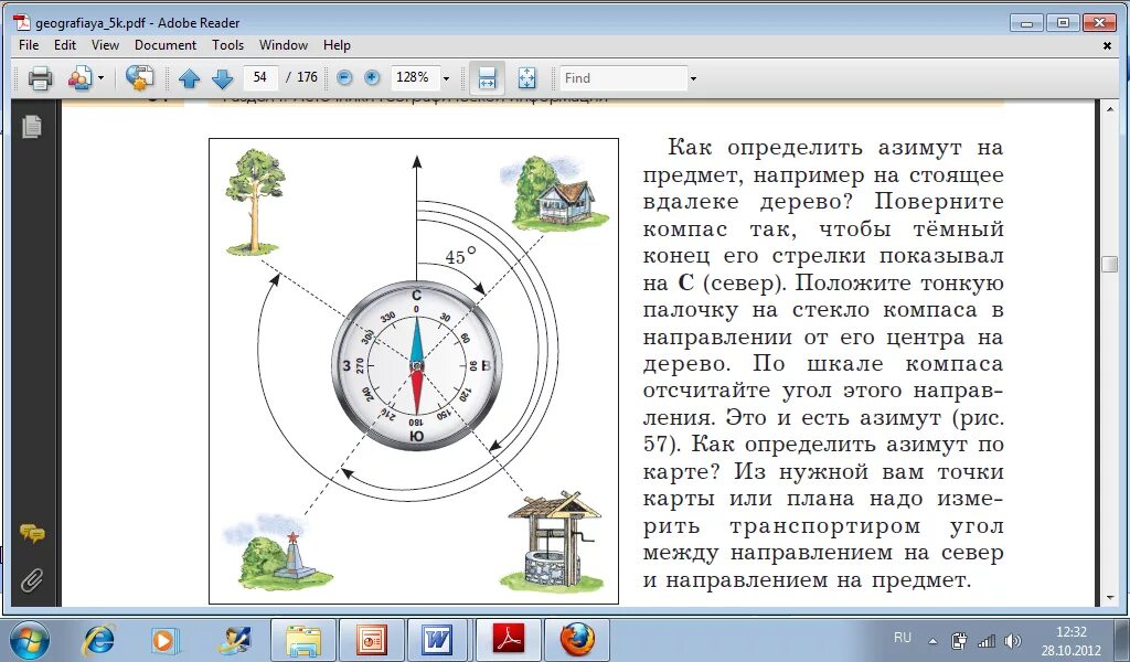 Задачи компаса. Ориентирование на местности по карте и компасу Азимут. Задания по ориентированию на местности. Задания по азимуту. Контрольная работа по компас.