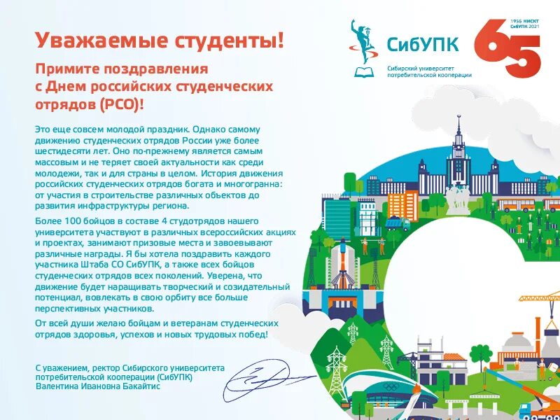 Сибупк колледж расписание. Сибупк бердск. сибупк искитим. поздравление ректора день студенчества.
