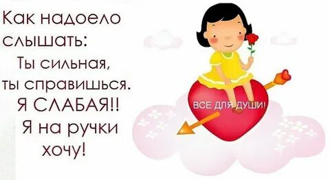 Я справлюсь но ты будешь