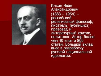 Русский философ 5 букв