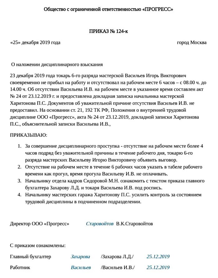 Приказ прогул образец. Уведомление об увольнении сотрудника за прогулы. Приказ о прогуле работника образец. Приказ на выговор за прогул образец.