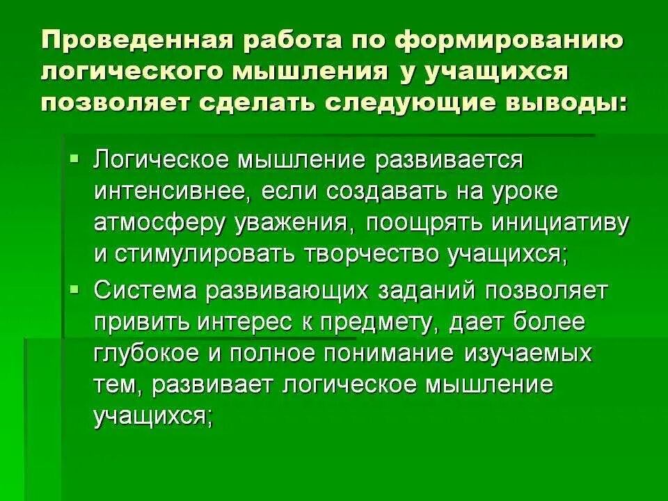 Проблемы формирования мышления. Формирование логического мышления. логическое мышление развивается в. специфика логического мышления. методы и приемы логического мышления.