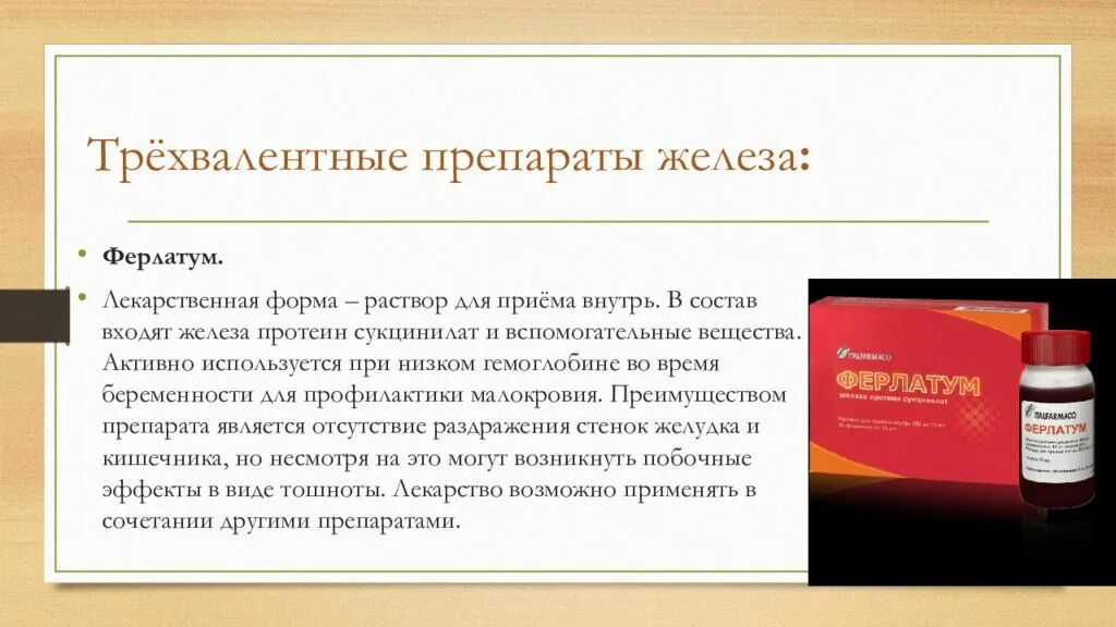 Таблетки при железодефицитной анемии в12. Препараты трехвалентного железа при железодефицитной анемии. Препараты для повышения железа и гемоглобина в крови у женщин. Лекарство для малокровия. Как правильно пить препараты железа